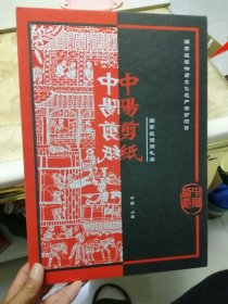中阳民歌剪纸系列/国家级馈赠礼品国家非遗保护项目