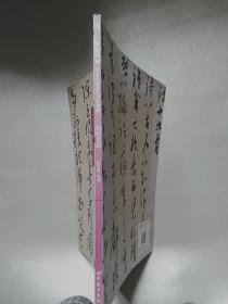 翰墨风神：故宫名篇名家书法典藏·历代名诗