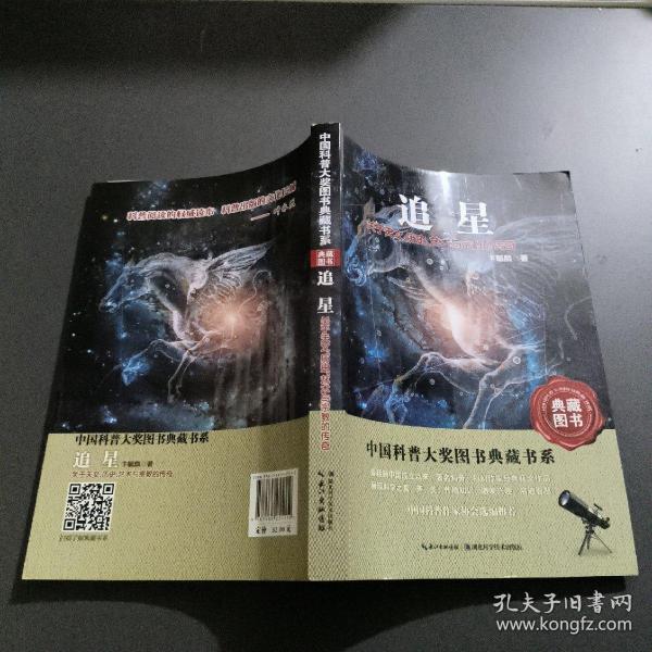 追星：关于天文历史艺术与宗教的传奇