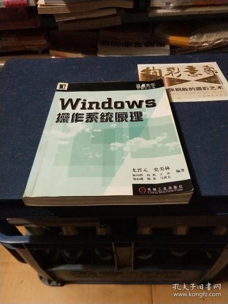 Windows操作系统原理