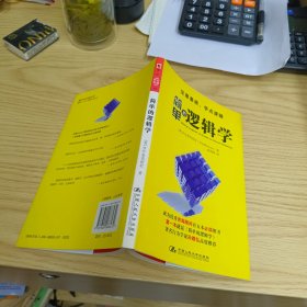 简单的逻辑学