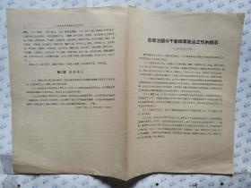 总政治部对于新四军政治工作的指示(1940年5月6日)16开