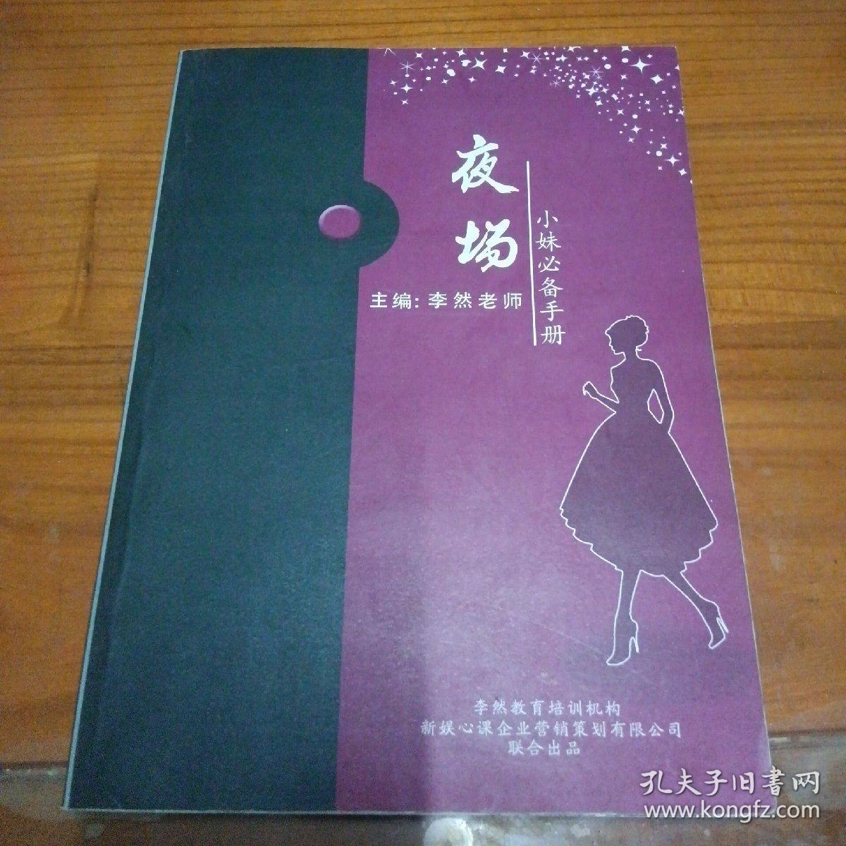 夜场小妹必备手册