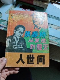 人世间 1988年增刊 Ⅷ