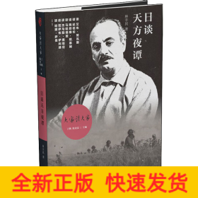 日談天方夜譚