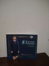 PAINI 派尼国际校服 2024—2025