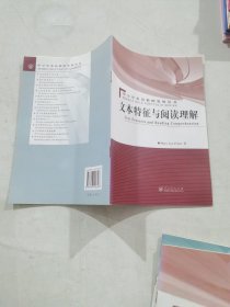 Text Features And Reading Comprehension 文本特征与阅读理解