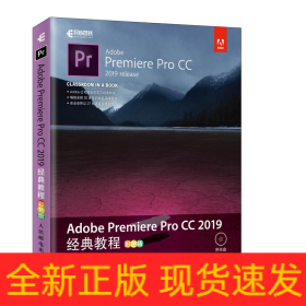 AdobePremiereProCC2019经典教程（彩色版）