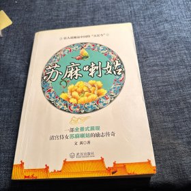 苏麻喇姑