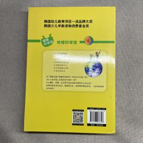 物理科学馆+化学科学馆+地理科学馆（韩国引进版）3册合售 一版一印