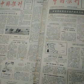 周报：中国报刊1984年第26、27期