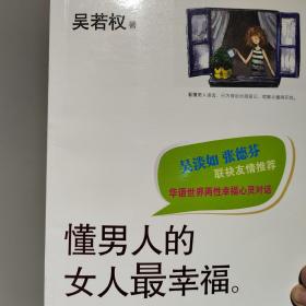 懂男人的女人最幸福