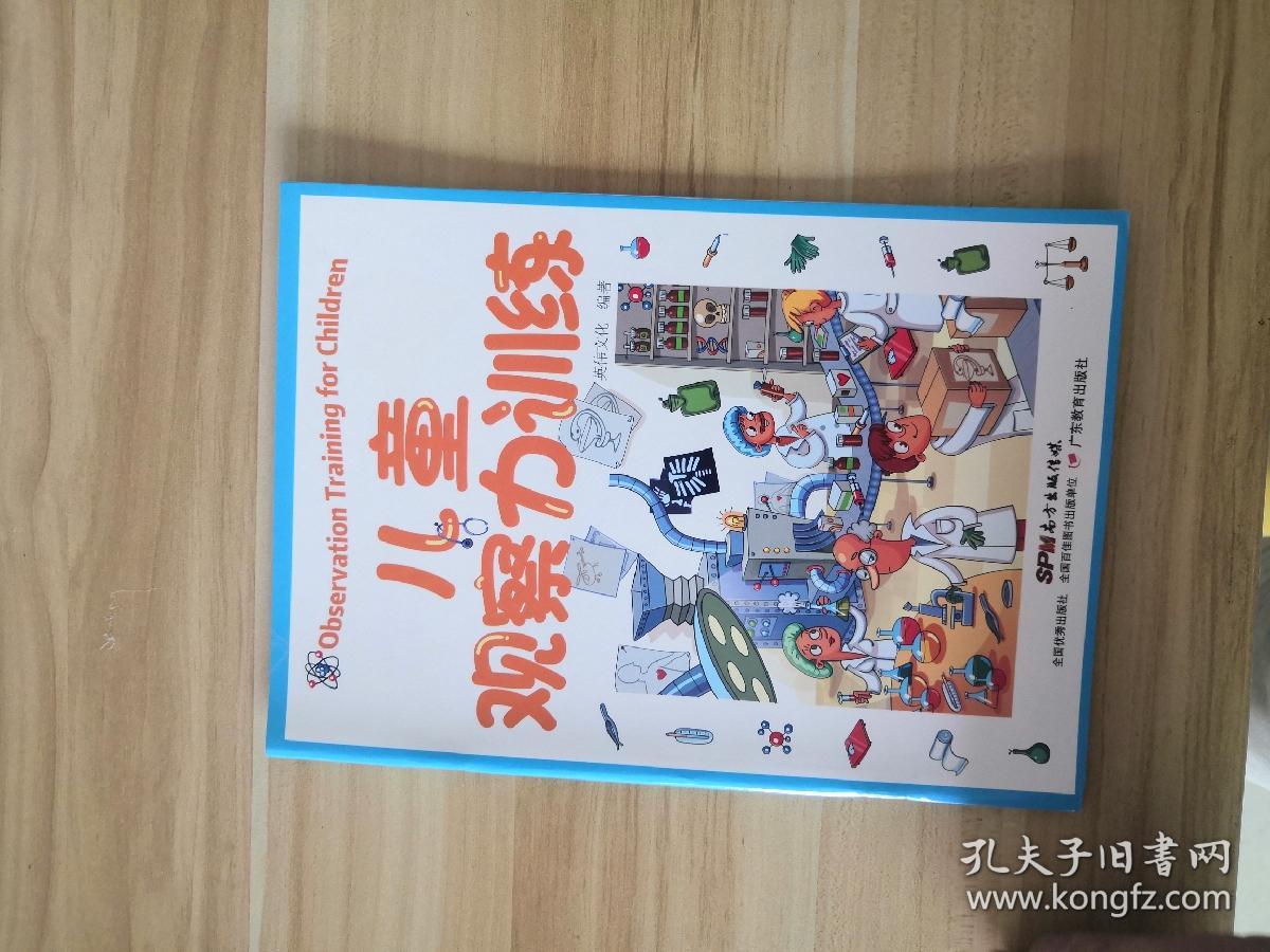 儿童观察力训练2(LMCB04057)