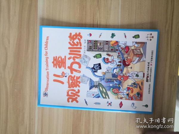 儿童观察力训练2(LMCB04057)