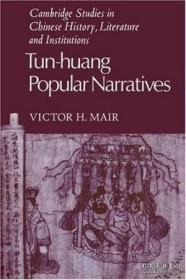 tun-huang popular narratives 敦煌变文 剑桥中华文史丛刊