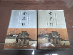金瓶梅上下册全