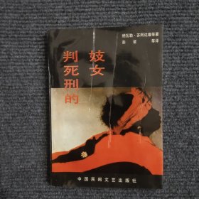 判死刑的妓女 【376号】