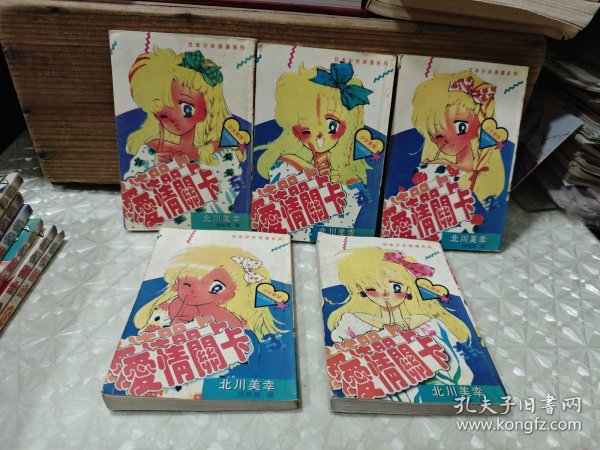 漫画， 爱情关卡 1-5