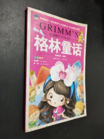格林童话