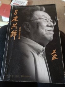 与庄共舞：人生的自救之道