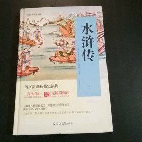 四大名著 锁线精装 青少版（套装共四册）