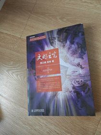 文明之光