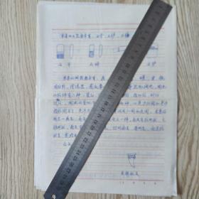 黃冈地区文史馆占道喜手稿： 灯笼畈遗址的调查