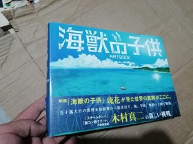 映画 海獣の子供 ARTBOOK 电影 海兽之子 背景美术画册收录 木村真二 美术画集 海底深渊 天空蓝天探索
