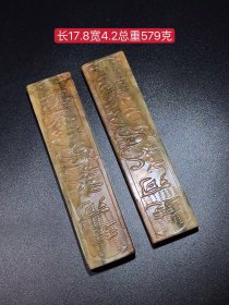 和田玉镇尺，玉质细腻，包浆厚重，沁色入骨，雕工精细，品相完美，细节如图！