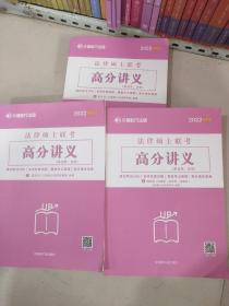 文都教育   2022法律硕士联考高分讲义  敏行法硕法学非法学