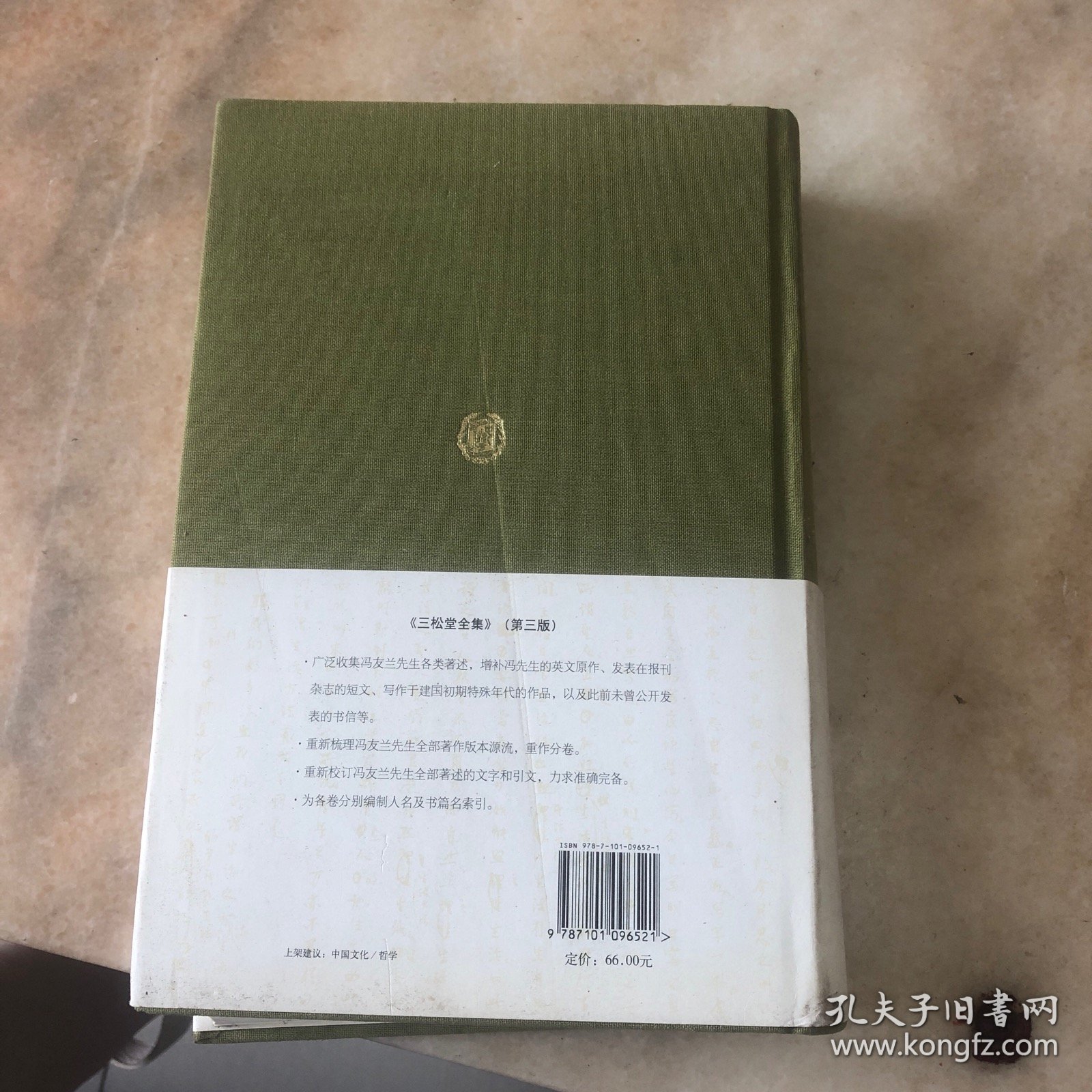 人生哲学（外二种）