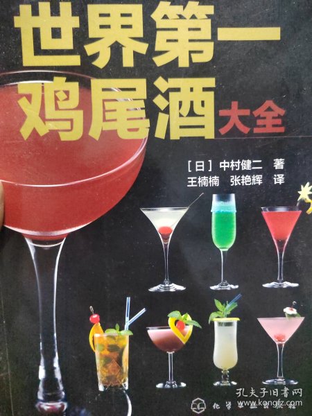 世界第一鸡尾酒大全