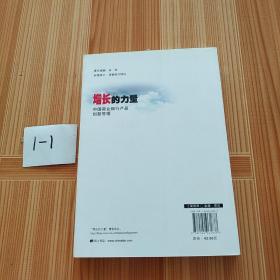 增长的力量：中国商业银行产品创新管理