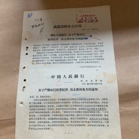 铁道部财务会计局（文件）柜内袋4