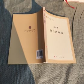 法兰西内战