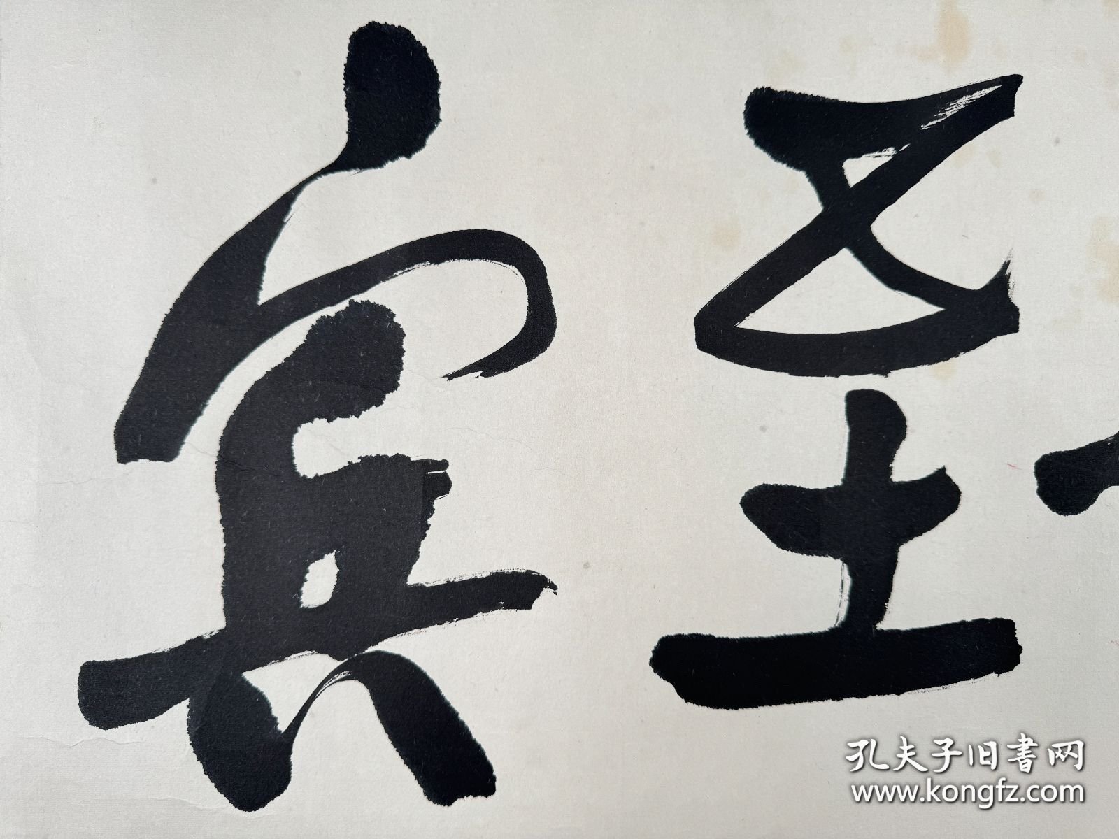 谢和赓书法镜心《宾至如归》。谢和赓（1912—2005），广西桂林人。革命家、作家、诗人，中国共产党早期著名地下工作者、16名卧底英雄之一。在国民党要害部门工作了二十余年，为中国共产党提供了国民党高层许多重要情报，做了无数工作，保护了大批革命同志。是中国现代革命史上一个鲜为人知、富有传奇色彩的人物，为中国的抗日战争和国际反法西斯战争作出突出贡献。