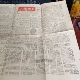 文摘周刊1988/6/30