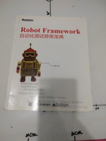 Robot Framework自动化测试修炼宝典