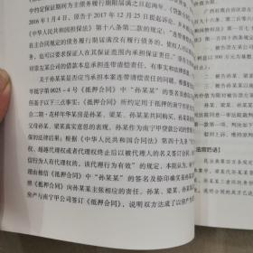 中国法院2021年度案例·金融纠纷
