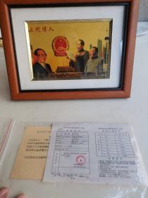 镀金画《三代伟人》(此画宽19.5厘米，长24厘米；彩印效果极佳，值得收藏)