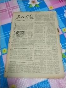 工人日报1980年11月29日