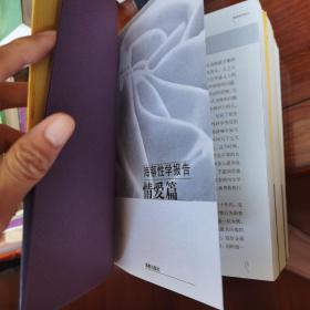 海蒂性学报告：情爱篇 男人篇 女人篇 三册合售