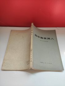 田中角荣其人【日】马号良彦著