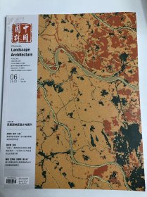《中国园林》杂志 2022/6