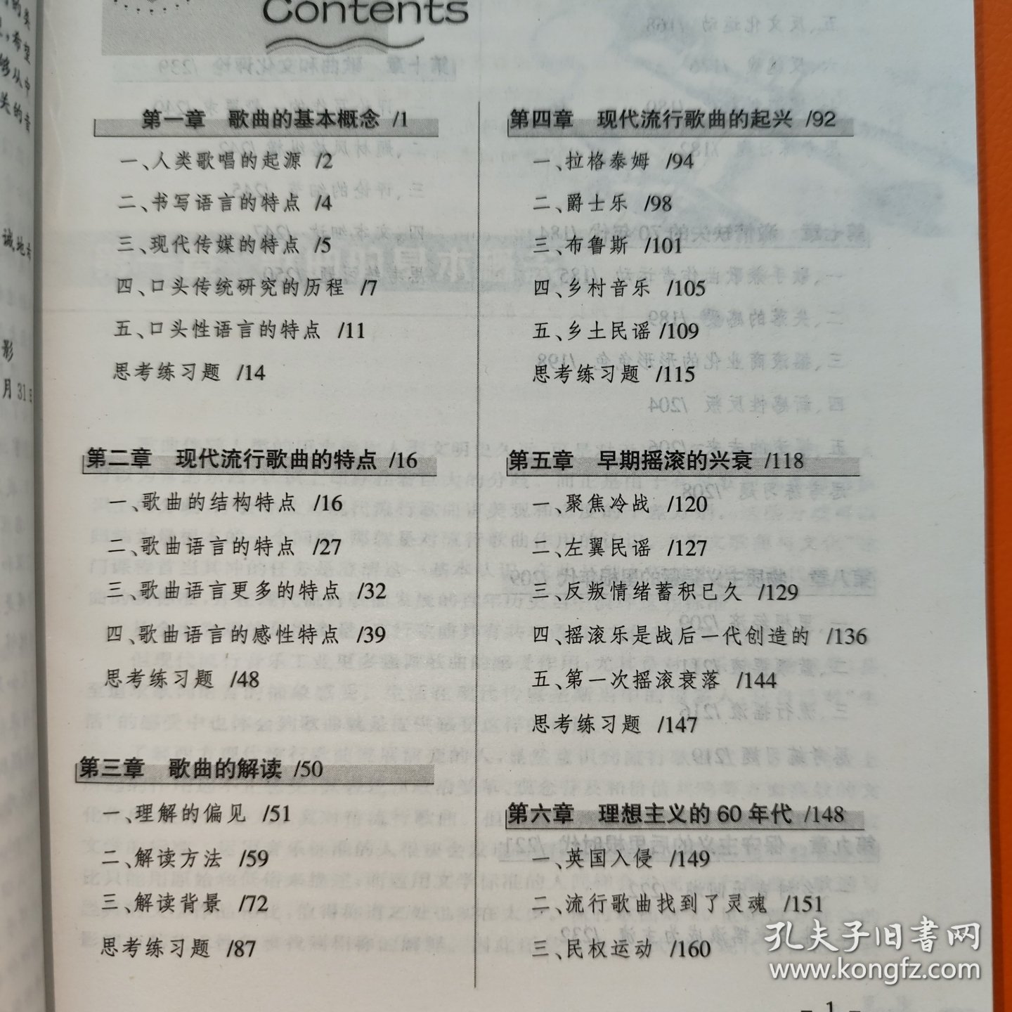 英文歌曲与文化研究(研究生系列教材)