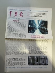 中丽报 创刊号