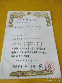 의장등록증(朝鲜文）