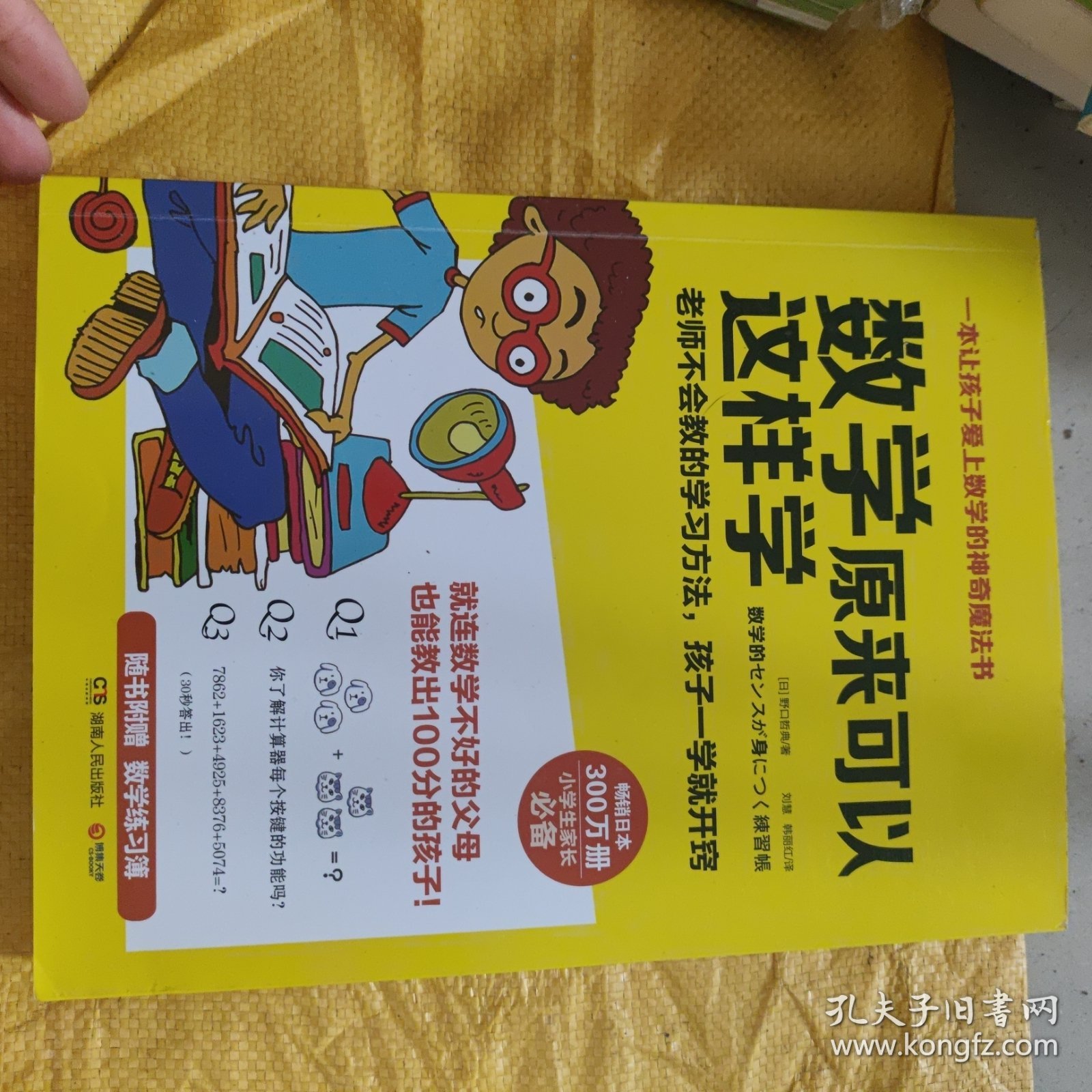 数学原来可以这样学