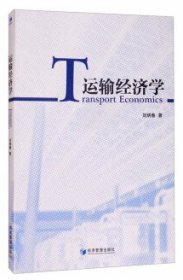 運輸經(jīng)濟學