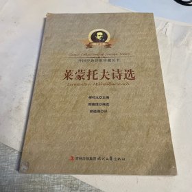 莱蒙托夫诗选